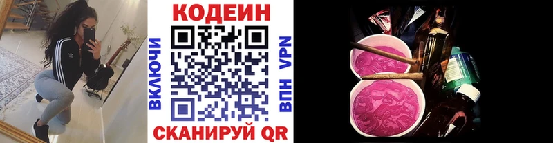 Купить закладки  Кувшиново  Кодеин напиток Lean (лин) 
